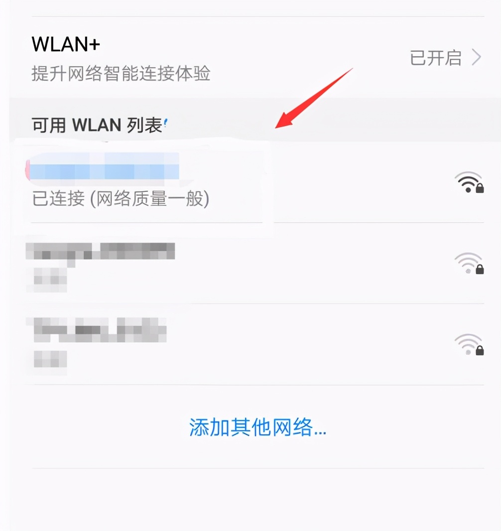 华为手机怎么查看连接的WIFI密码