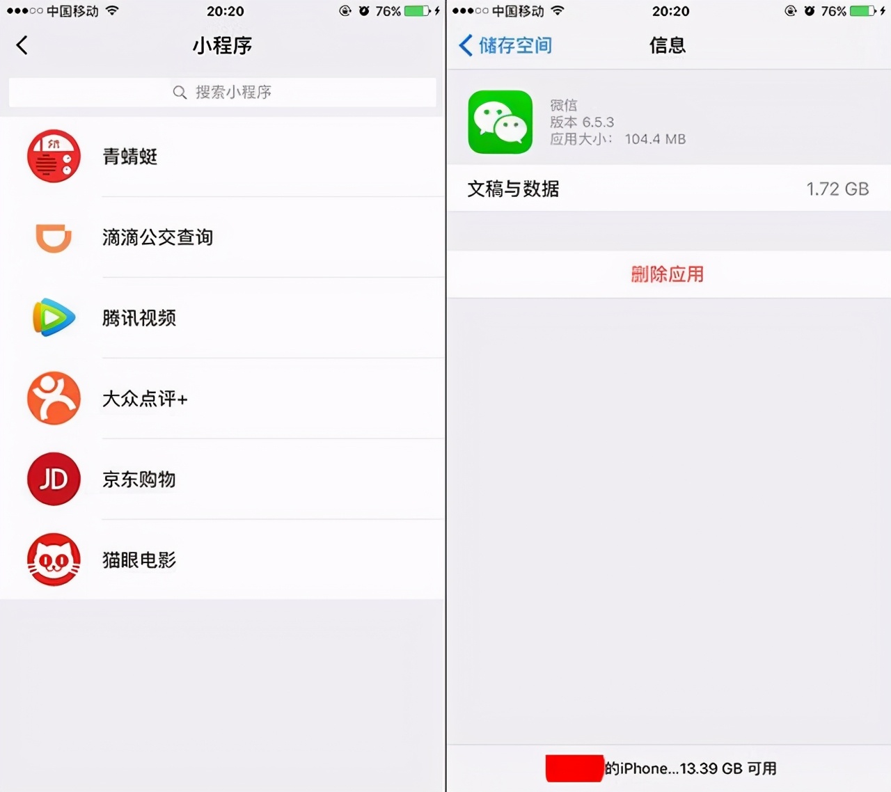 微信上的小程序会占用手机内存吗？