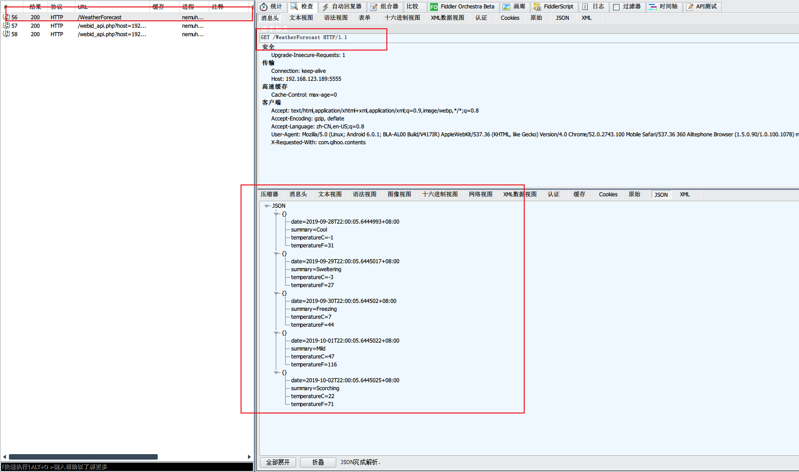 优雅的进行远程调试APP，Fiddler+开源调试工具spy-debugger