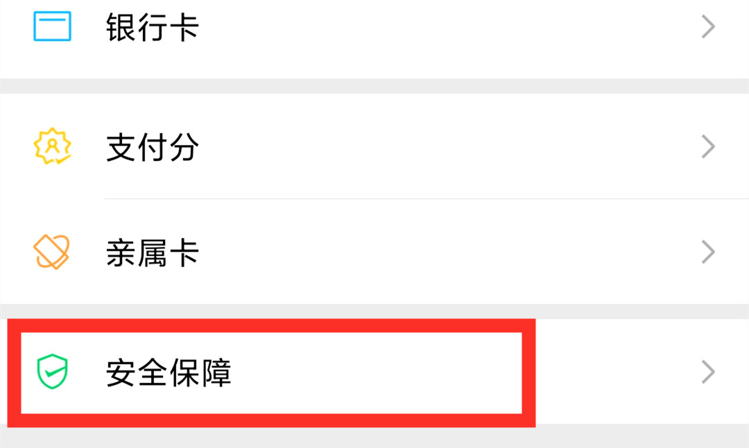 老年人使用微信付款，开启这3个小开关，资金会更安全