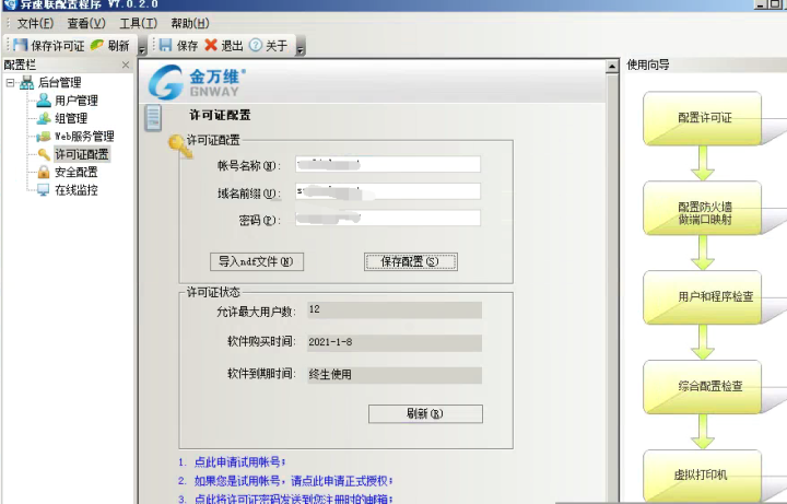 在WIN server 2008安装异速联全流程