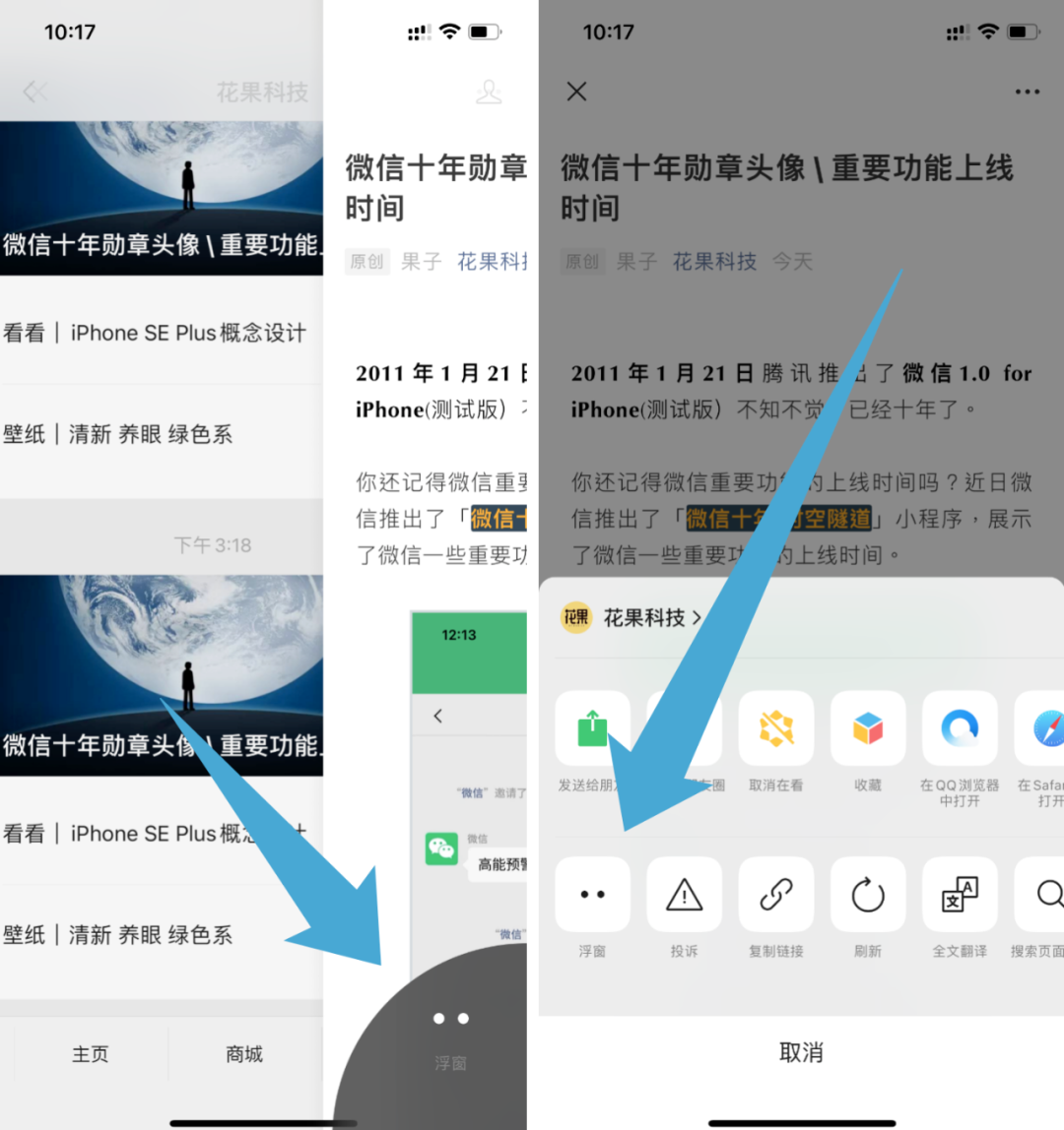 iOS微信大更新，可设置在线状态