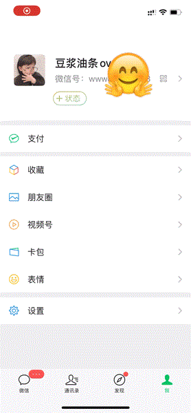 iOS微信大更新，可设置在线状态