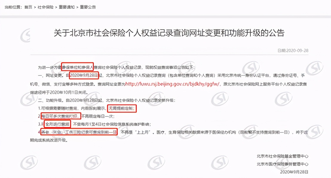 北京市社保证明实时查询指南