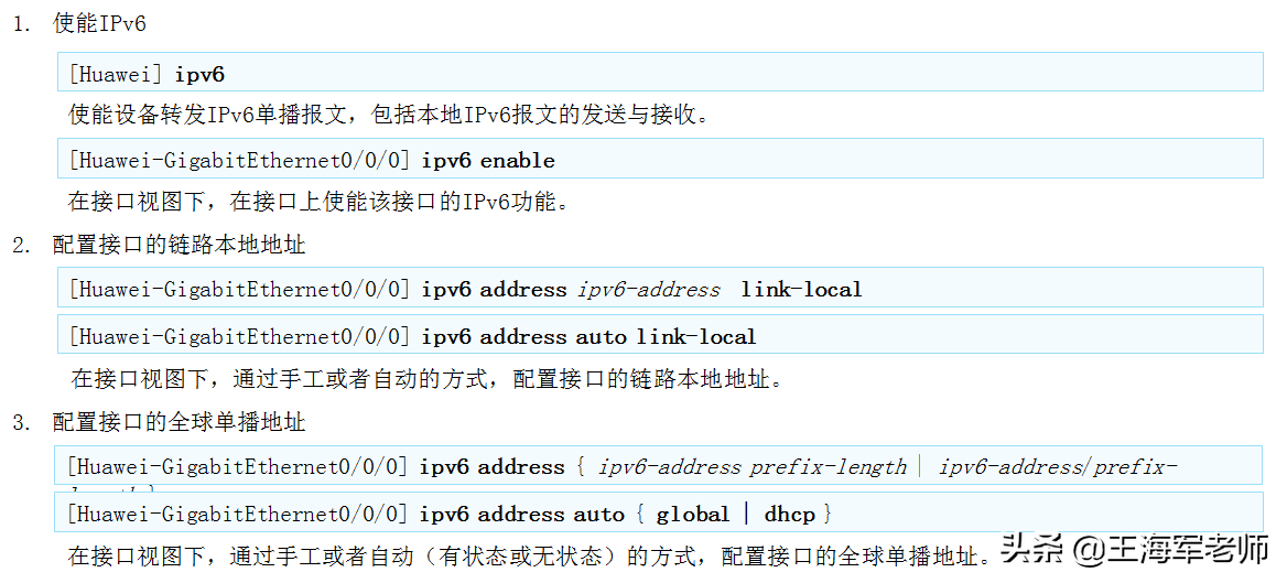 IPv6典型配置举例