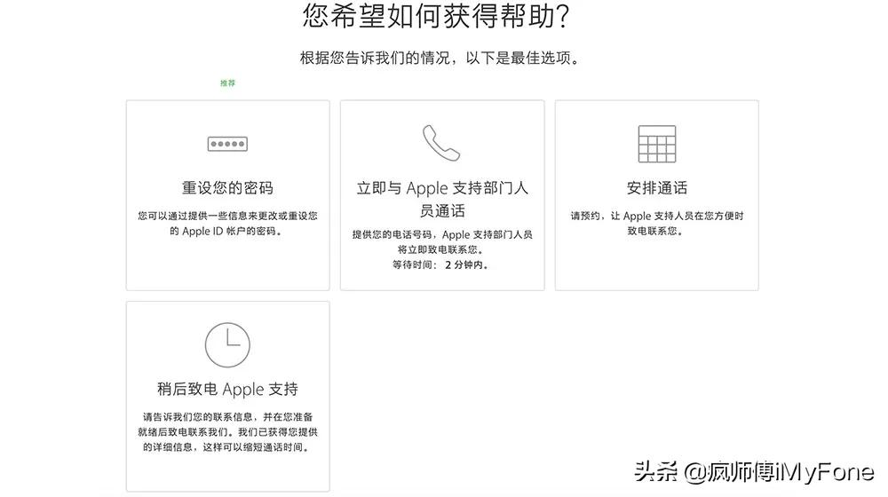 AppleID被停用怎么办？两招教你恢复