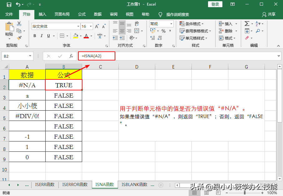 Excel中有11个IS判断函数，全部知道的不多，全部会用的很少