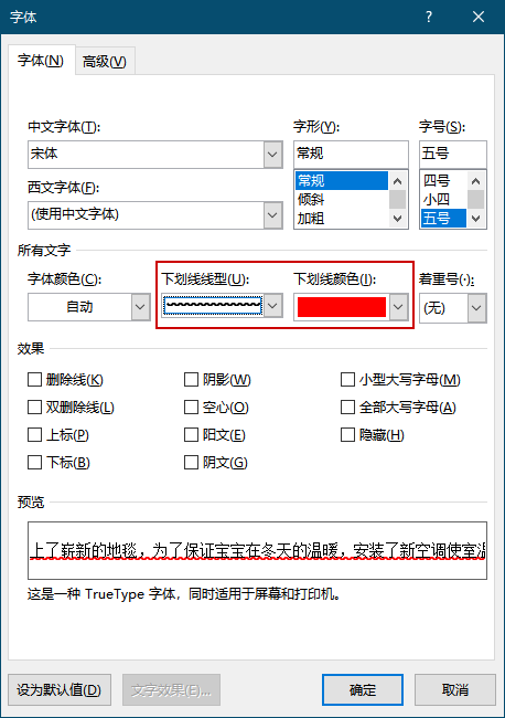 Word下划线使用详细说明，word快捷添加下划线