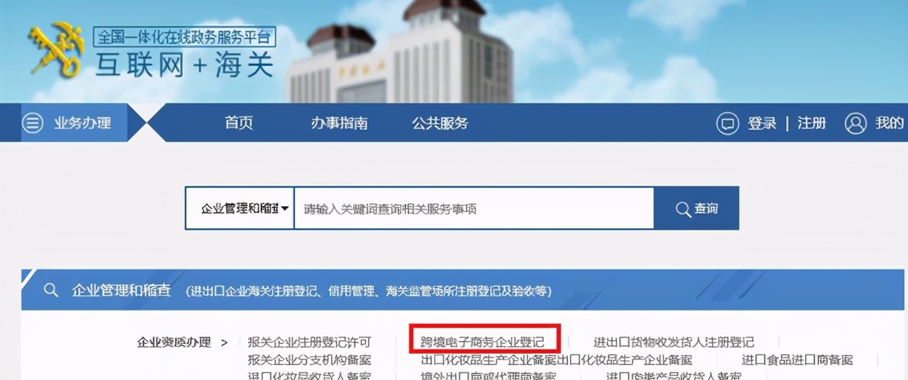 跨境电商相关企业如何在海关注册登记？