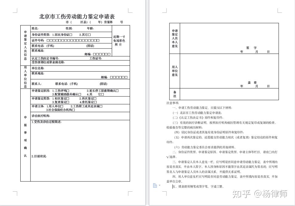 北京工伤认定、劳动能力鉴定流程以及工伤保险核算，还不抓紧收藏