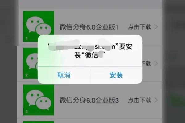 苹果手机怎么安装两个微信号