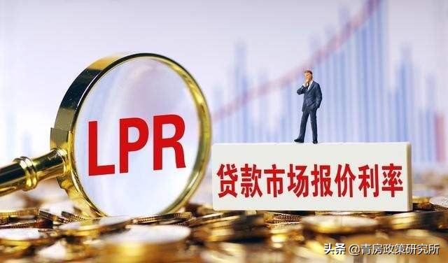 利率，贷款利率，存款利率（LPR+BP）解释！央行要全面降息吗？