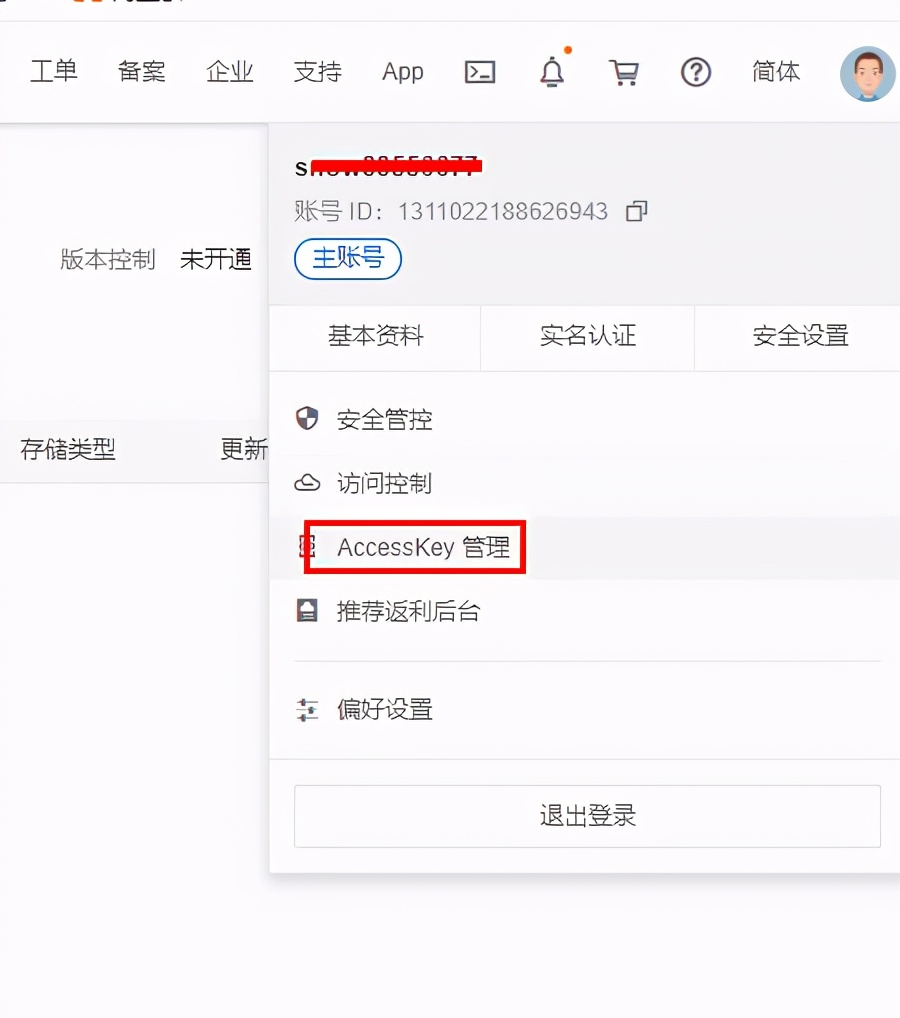 Springboot集成阿里云对象存储OSS