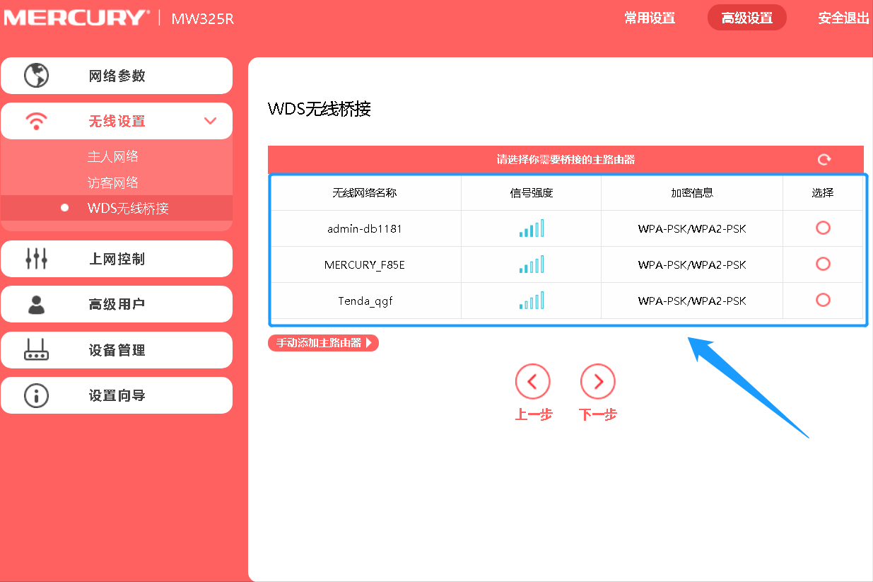 巧用WDS无线桥接功能，增加WiFi信号，使用邻居的网络再也不卡了