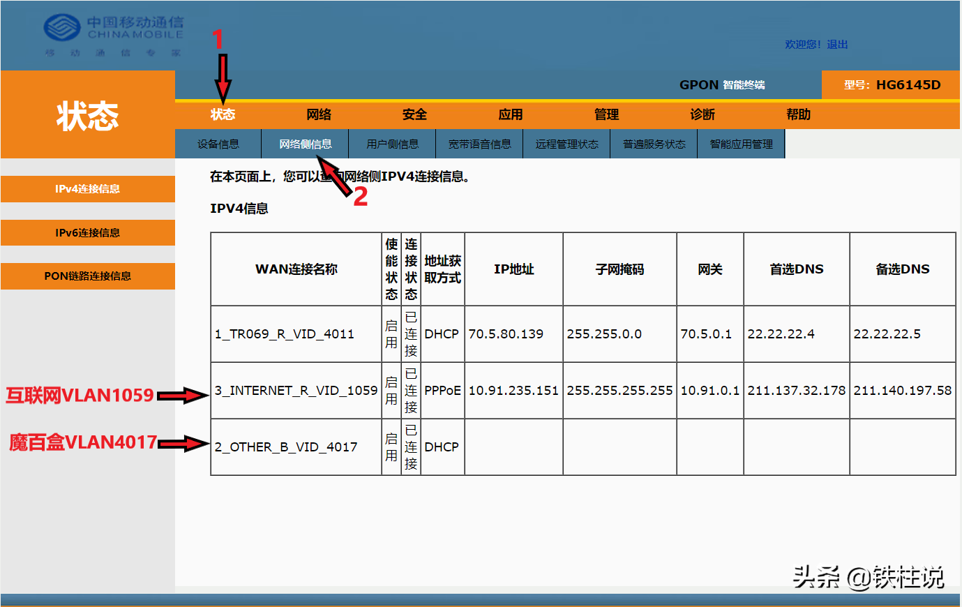 一根网线实现上网+IPTV，单线复用文字教程