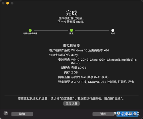 macOS安装配置Windows10