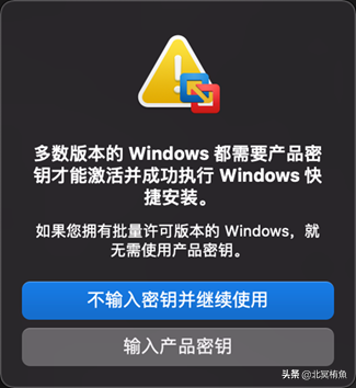 macOS安装配置Windows10