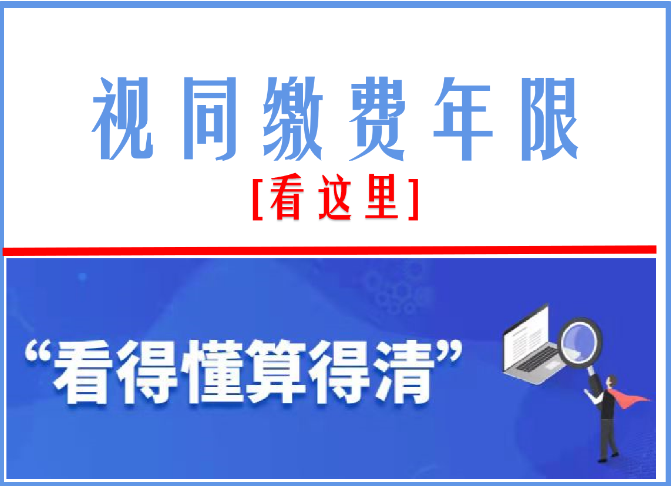 如何计算视同缴费年限，需要哪些材料，在社保局能查到吗？