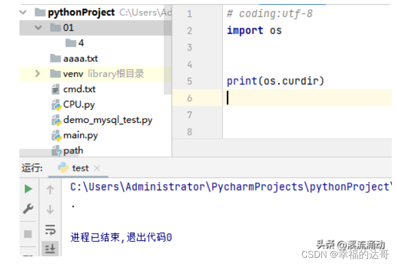 python中os模块的12种用法