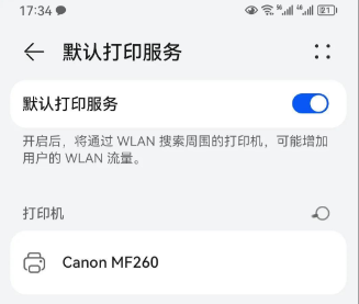 关于解决华为手机升级鸿蒙3·0后找不到打印机办法亲测有效