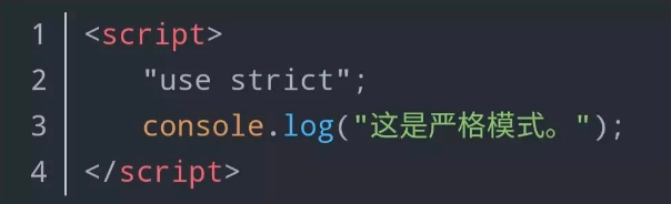 JavaScript函数进阶：严格模式