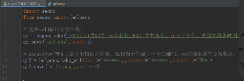 Python生成二维码之segno模块